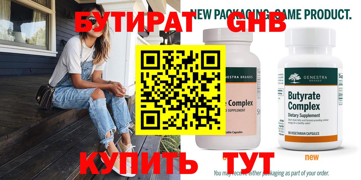 БУТИРАТ  Бутират 1.4BDO  Вход с VPN  Вязники 