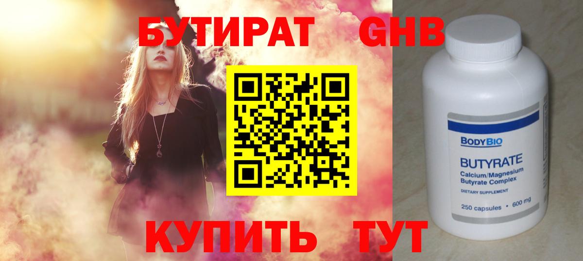 Бутират вода Вязники