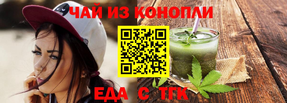 Еда ТГК конопля Вязники