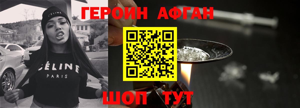 ГЕРОИН афганец Вязники